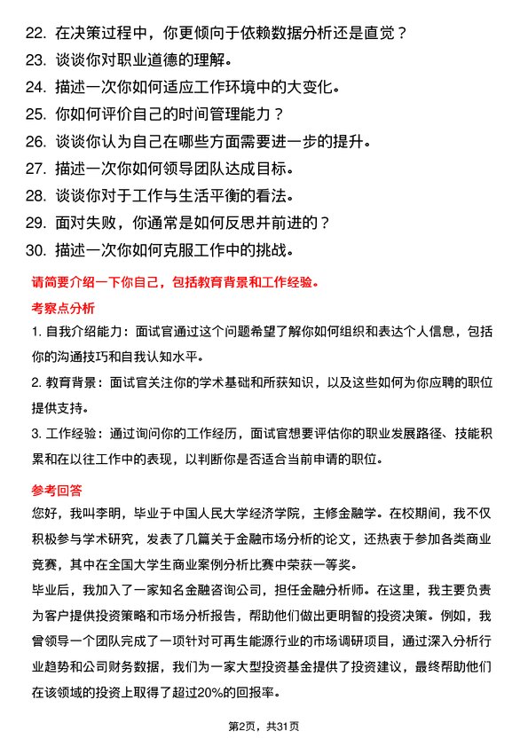 30道通威集团面试题高频通用面试题带答案全网筛选整理