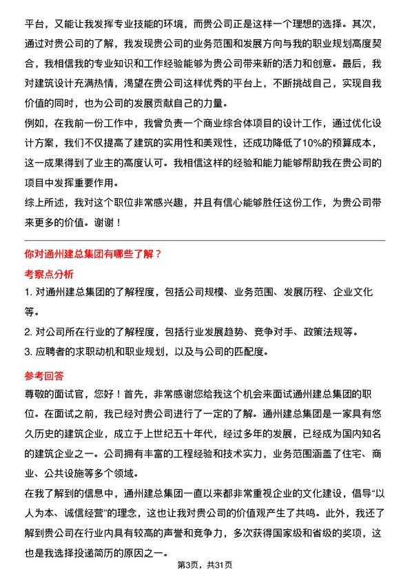 30道通州建总集团面试题高频通用面试题带答案全网筛选整理