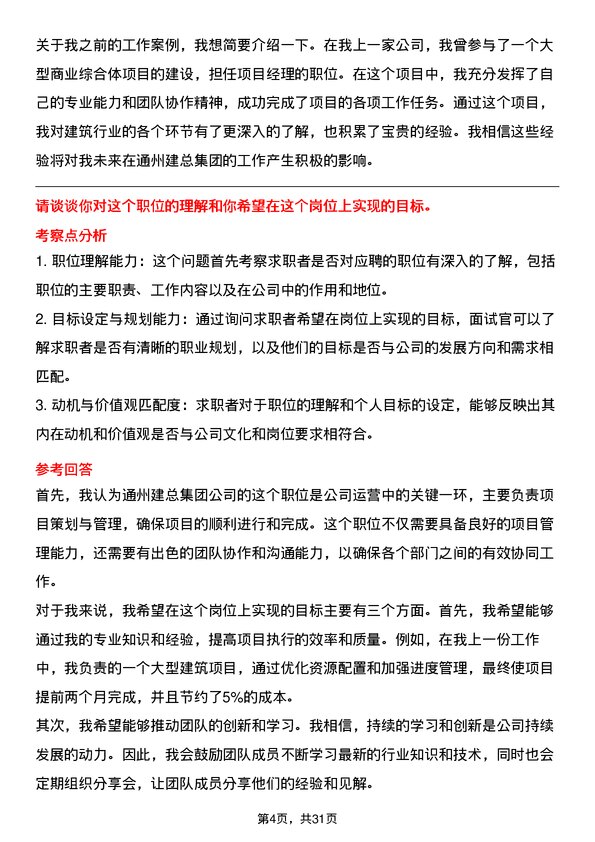 30道通州建总集团面试题高频通用面试题带答案全网筛选整理