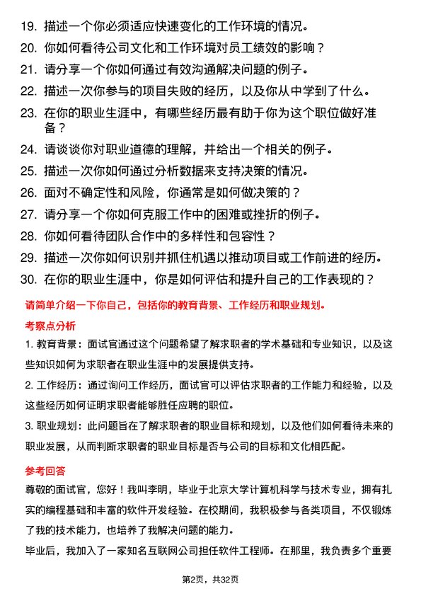 30道通鼎集团面试题高频通用面试题带答案全网筛选整理