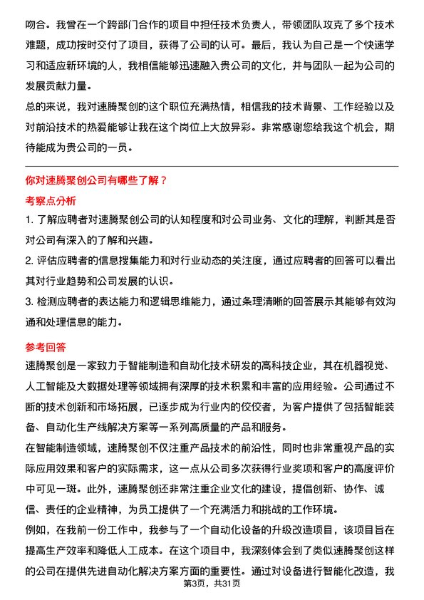 30道速腾聚创面试题高频通用面试题带答案全网筛选整理