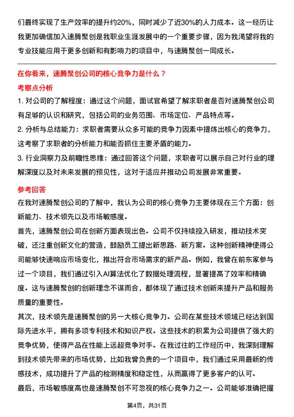 30道速腾聚创面试题高频通用面试题带答案全网筛选整理