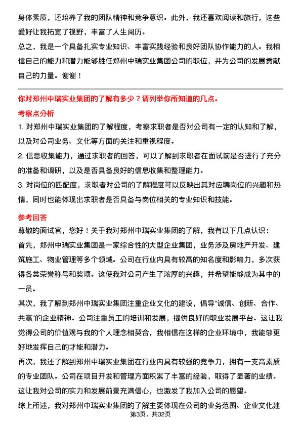 30道郑州中瑞实业集团面试题高频通用面试题带答案全网筛选整理