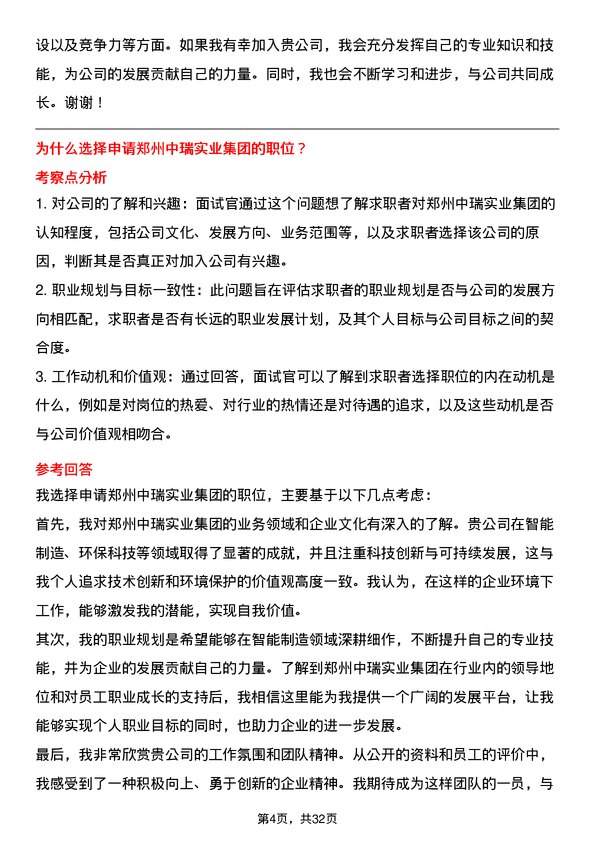 30道郑州中瑞实业集团面试题高频通用面试题带答案全网筛选整理