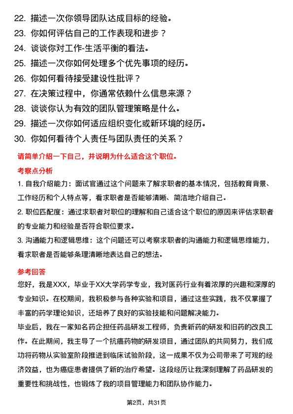 30道重庆医药（集团）面试题高频通用面试题带答案全网筛选整理