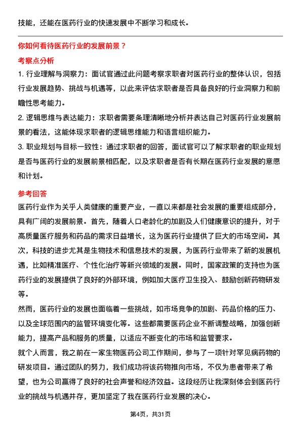 30道重庆医药（集团）面试题高频通用面试题带答案全网筛选整理