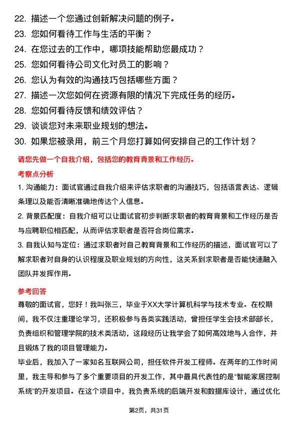 30道重庆千信集团面试题高频通用面试题带答案全网筛选整理