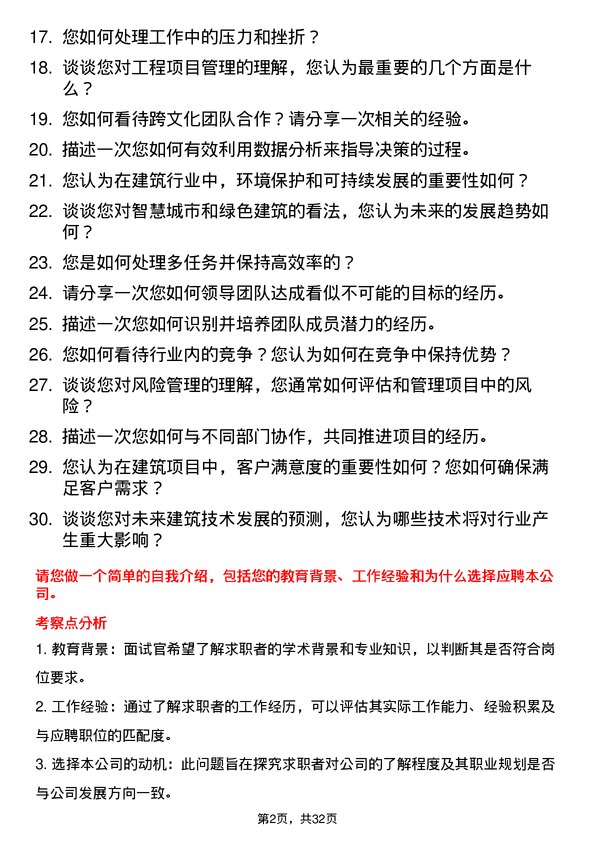 30道重庆建工集团面试题高频通用面试题带答案全网筛选整理