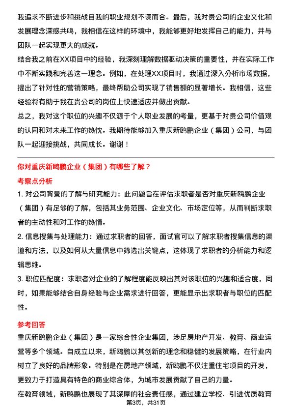 30道重庆新鸥鹏企业（集团）面试题高频通用面试题带答案全网筛选整理