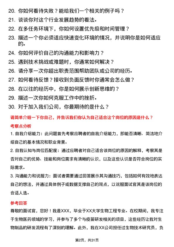 30道重庆智飞生物制品面试题高频通用面试题带答案全网筛选整理