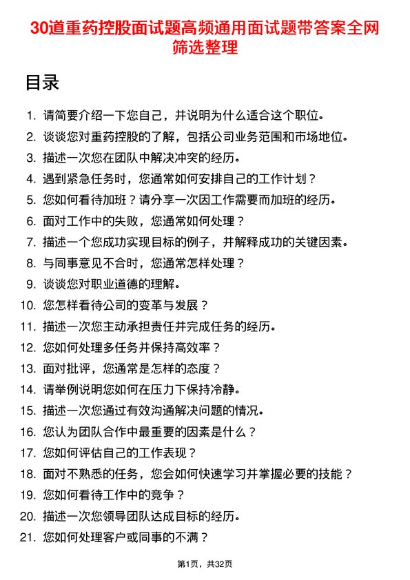 30道重药控股面试题高频通用面试题带答案全网筛选整理