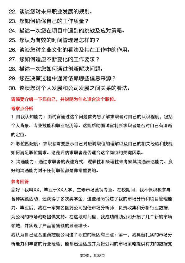 30道重药控股面试题高频通用面试题带答案全网筛选整理