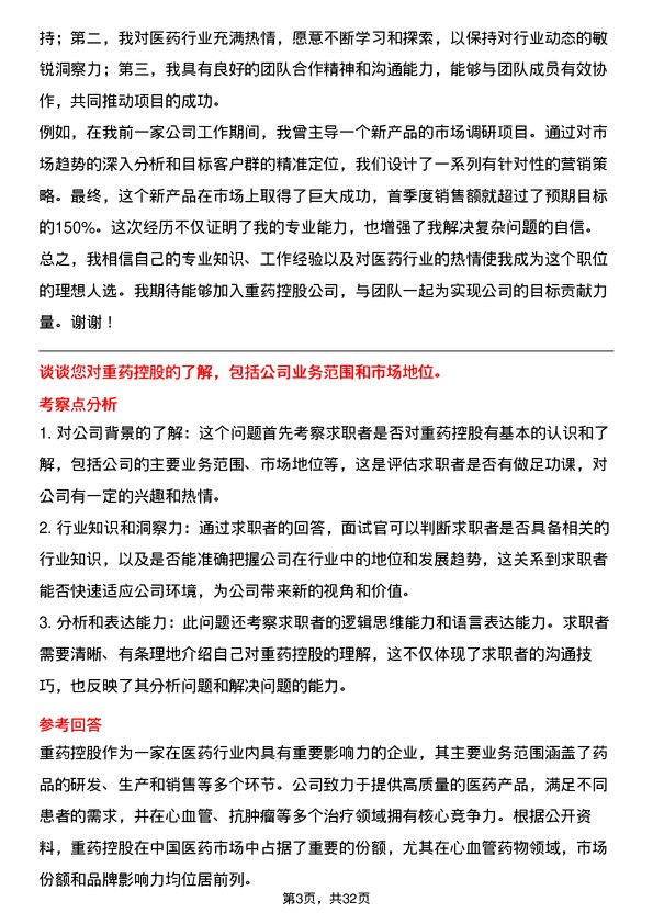 30道重药控股面试题高频通用面试题带答案全网筛选整理