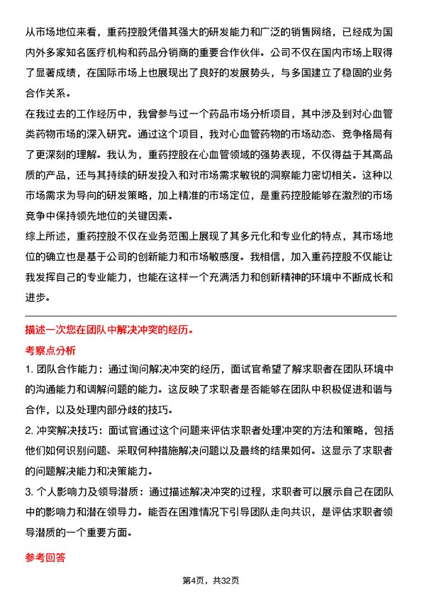 30道重药控股面试题高频通用面试题带答案全网筛选整理