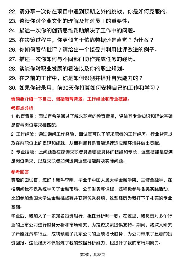 30道金浦投资控股集团面试题高频通用面试题带答案全网筛选整理