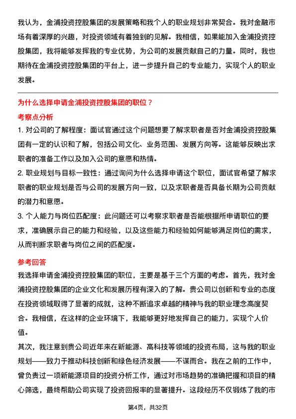 30道金浦投资控股集团面试题高频通用面试题带答案全网筛选整理