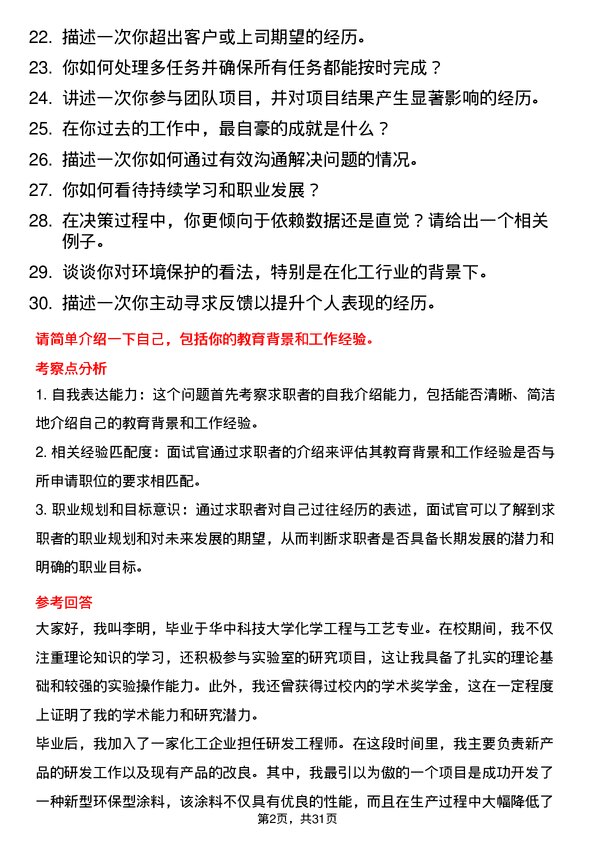 30道金澳科技(湖北)化工面试题高频通用面试题带答案全网筛选整理