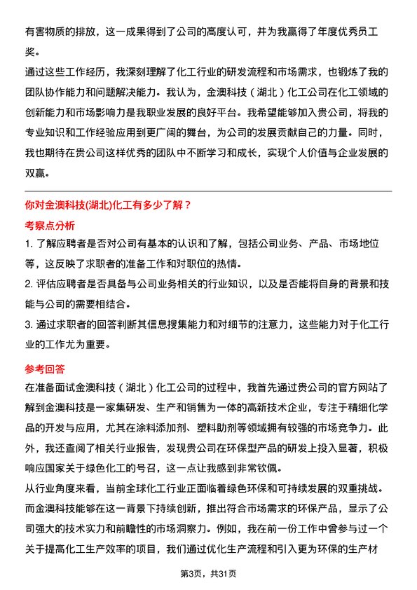 30道金澳科技(湖北)化工面试题高频通用面试题带答案全网筛选整理