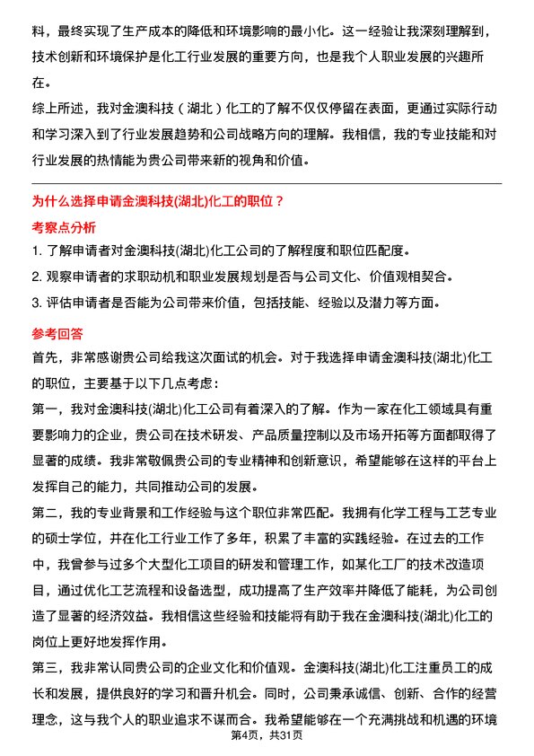 30道金澳科技(湖北)化工面试题高频通用面试题带答案全网筛选整理