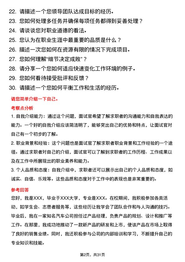 30道陕西汽车控股集团面试题高频通用面试题带答案全网筛选整理