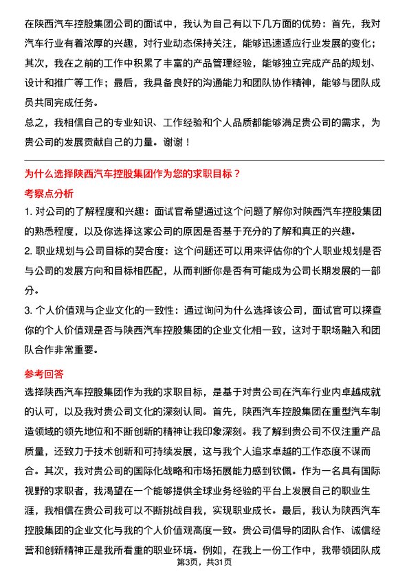 30道陕西汽车控股集团面试题高频通用面试题带答案全网筛选整理