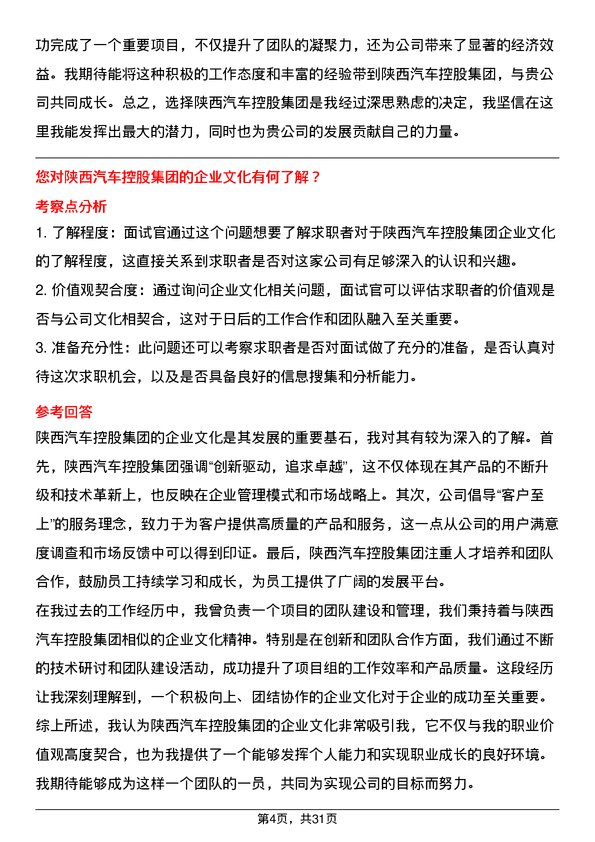 30道陕西汽车控股集团面试题高频通用面试题带答案全网筛选整理