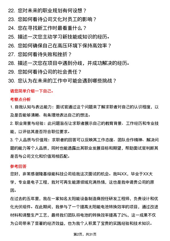 30道隆基绿能科技面试题高频通用面试题带答案全网筛选整理