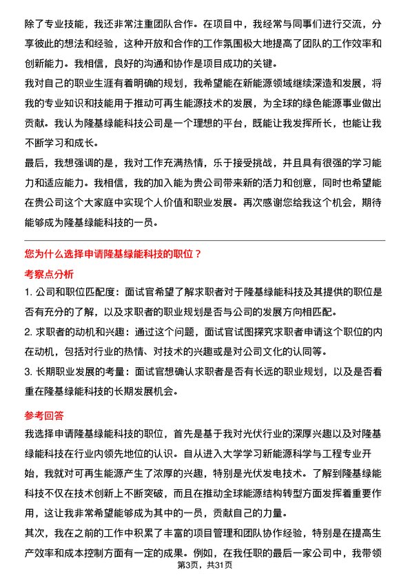 30道隆基绿能科技面试题高频通用面试题带答案全网筛选整理