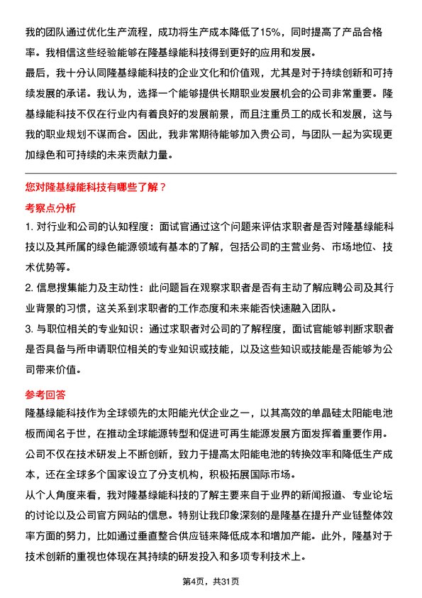 30道隆基绿能科技面试题高频通用面试题带答案全网筛选整理