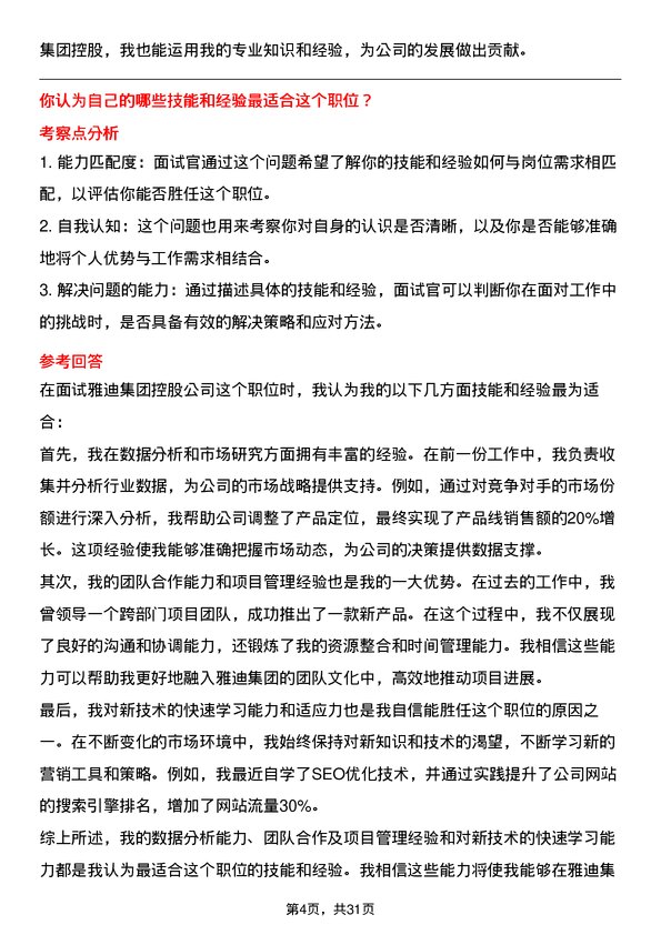 30道雅迪集团控股面试题高频通用面试题带答案全网筛选整理