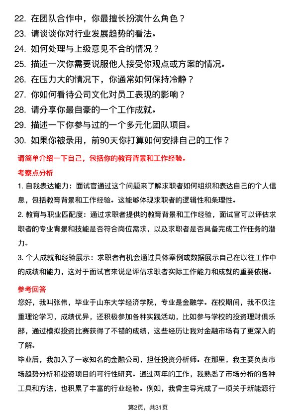 30道青岛海发国有资本投资运营集团面试题高频通用面试题带答案全网筛选整理