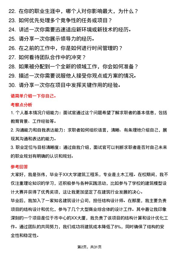 30道青建集团面试题高频通用面试题带答案全网筛选整理