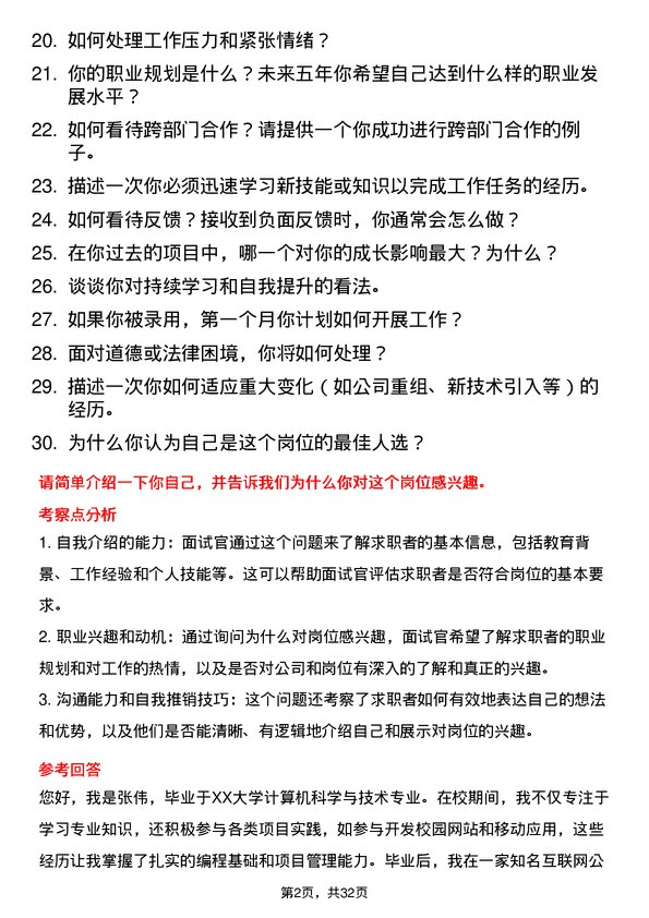 30道鲁丽集团面试题高频通用面试题带答案全网筛选整理