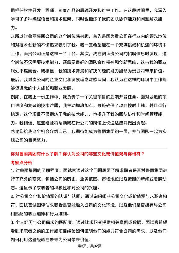 30道鲁丽集团面试题高频通用面试题带答案全网筛选整理