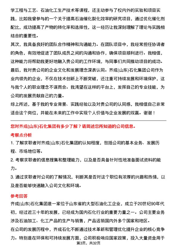 30道齐成(山东)石化集团面试题高频通用面试题带答案全网筛选整理