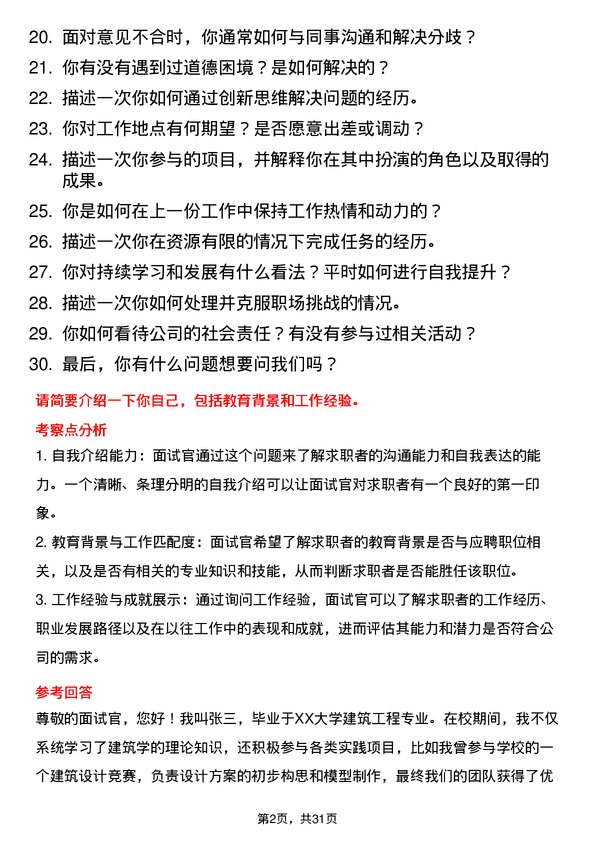 30道龙信建设集团面试题高频通用面试题带答案全网筛选整理