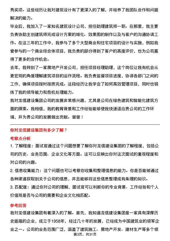 30道龙信建设集团面试题高频通用面试题带答案全网筛选整理