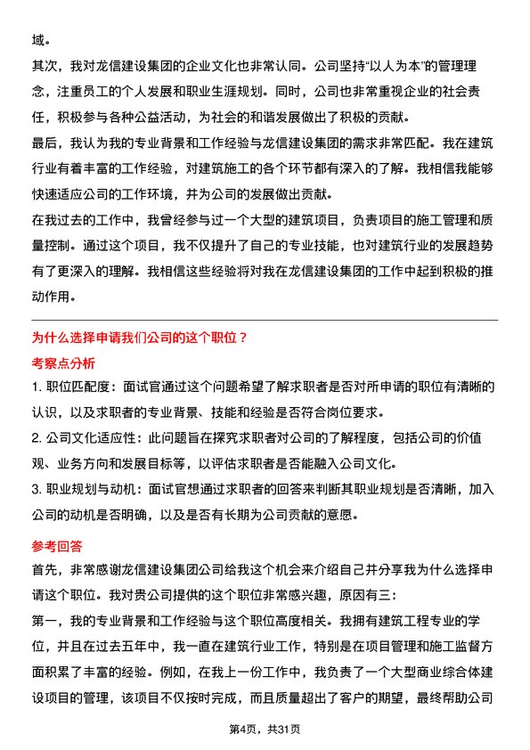 30道龙信建设集团面试题高频通用面试题带答案全网筛选整理