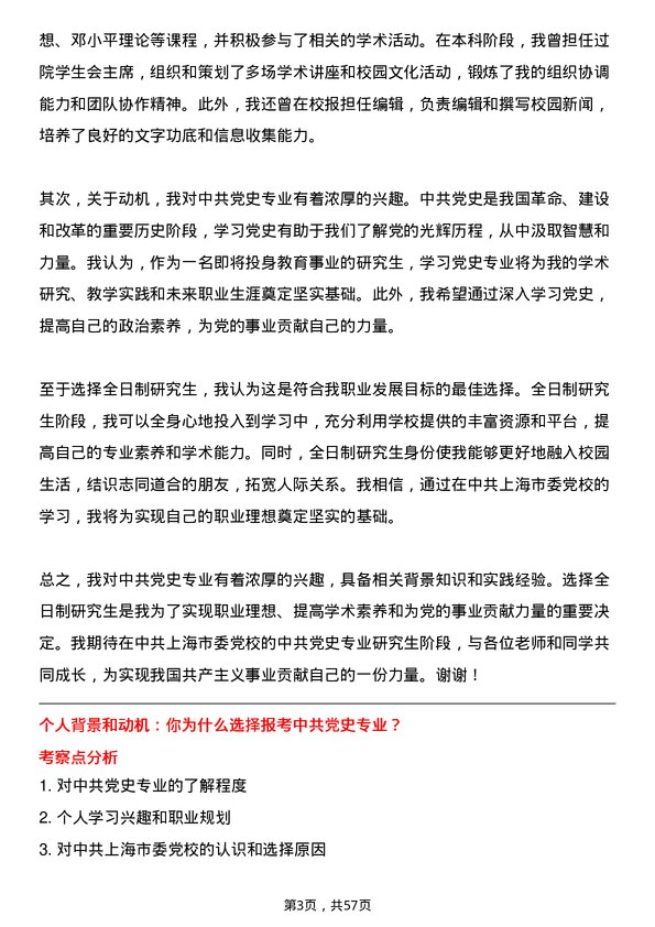 35道中共上海市委党校中共党史专业研究生复试面试题及参考回答含英文能力题