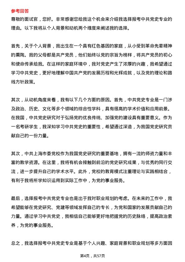 35道中共上海市委党校中共党史专业研究生复试面试题及参考回答含英文能力题