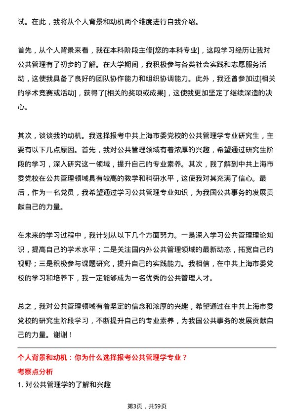 35道中共上海市委党校公共管理学专业研究生复试面试题及参考回答含英文能力题