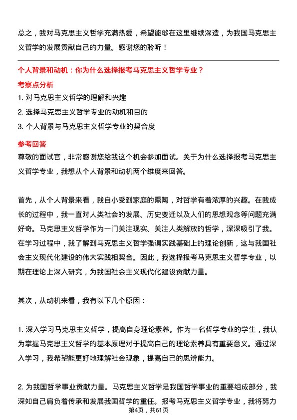 35道中共北京市委党校马克思主义哲学专业研究生复试面试题及参考回答含英文能力题