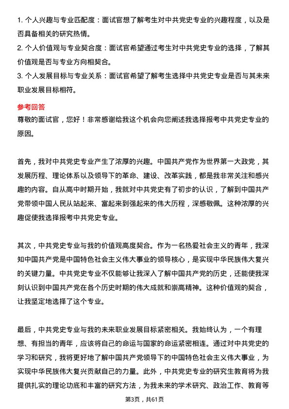 35道中共吉林省委党校（吉林省行政学院）中共党史专业研究生复试面试题及参考回答含英文能力题