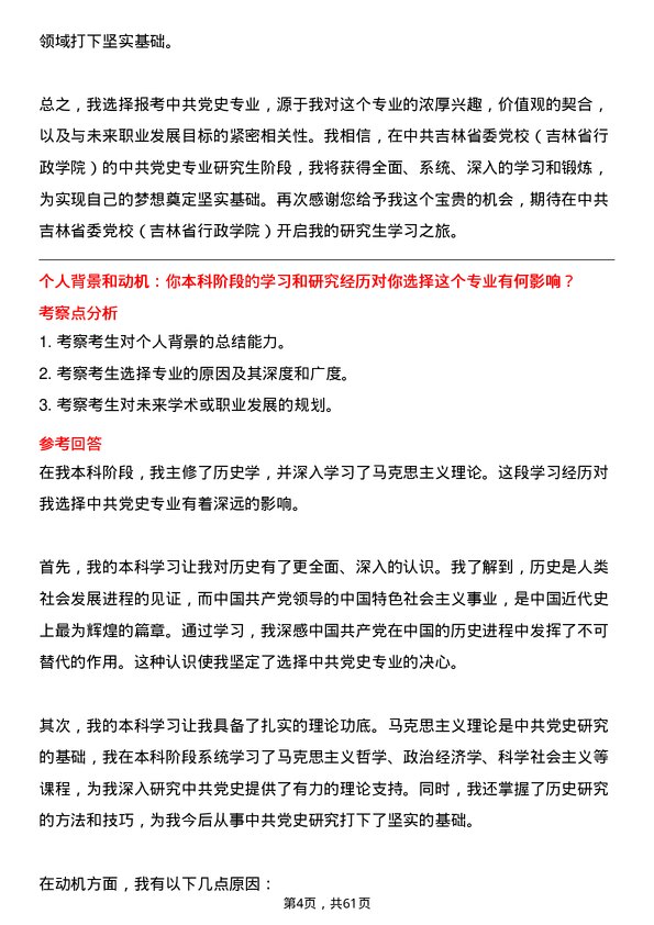 35道中共吉林省委党校（吉林省行政学院）中共党史专业研究生复试面试题及参考回答含英文能力题