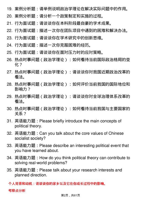 35道中共吉林省委党校（吉林省行政学院）政治学理论专业研究生复试面试题及参考回答含英文能力题