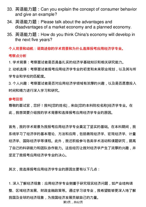 35道中共四川省委党校（四川行政学院）应用经济学专业研究生复试面试题及参考回答含英文能力题