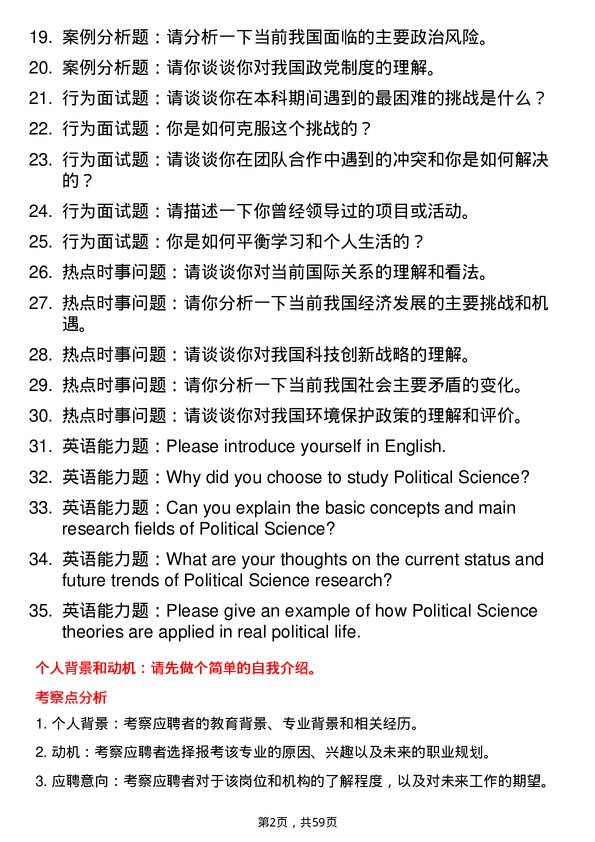 35道中共四川省委党校（四川行政学院）政治学专业研究生复试面试题及参考回答含英文能力题