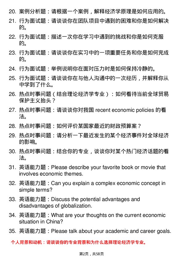 35道中共四川省委党校（四川行政学院）理论经济学专业研究生复试面试题及参考回答含英文能力题