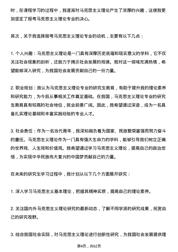 35道中共四川省委党校（四川行政学院）马克思主义理论专业研究生复试面试题及参考回答含英文能力题