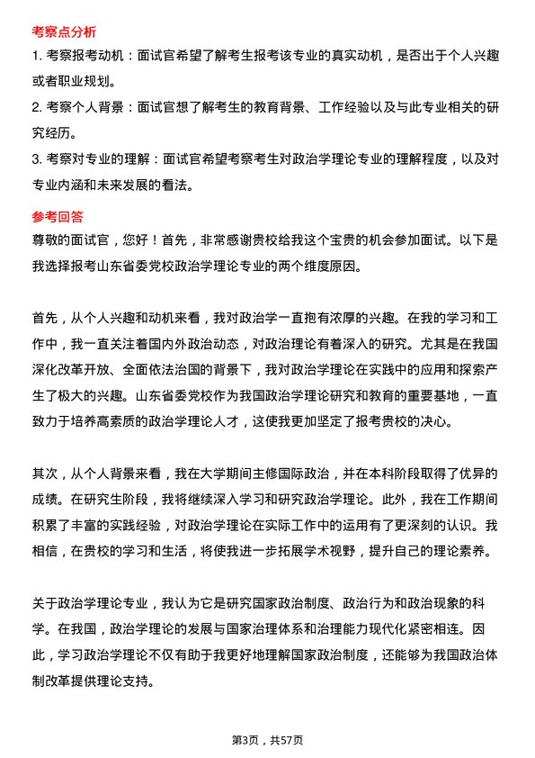 35道中共山东省委党校（山东行政学院）政治学理论专业研究生复试面试题及参考回答含英文能力题